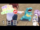 【ZA】ゆかあかポケモン6文字しばり旅！【１日目】