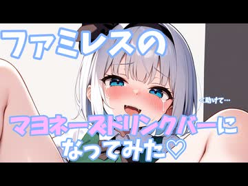 ○欲限界突破シリーズ「マヨネーズドリンクバー編」