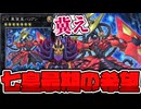 【遊戯王】 バリアン七皇の集結！実質主人公みたいな最後の切り札 『CX 冀望皇バリアン』 【ゆっくり解説】