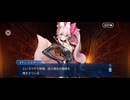 【FGO】第十節ORTの日 (8)
