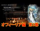 8人の旅人による、それぞれ大冒険[OCTOPATH TRAVELER（オクトパストラベラー）]を実況プレイ27