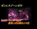 ゼンレスゾーンゼロ　重苦しく己を縛る人々②　シェルターでイドリーを探す　シーズン２　第四章「いまでも夢を覚えていますか」　ver2.3追加ストーリー　＃１７　【ゼンゼロ】