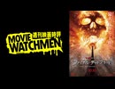宇多丸 映画評『ファイナル・デッドブラッド』