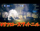 8人の旅人による、それぞれ大冒険[OCTOPATH TRAVELER（オクトパストラベラー）]を実況プレイ28