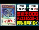 遊戯王 買取相場《106枚/1日》｜10月15日～10月16日 ＜100円以上騰落＞ #遊戯王OCG #オシリスレッド #worldchampionship2025