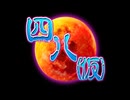 クソゲーの歴史を変えたクソゲーを実況プレイ『四八(仮)』#1