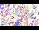 【COEIROINK投稿祭2025】開催宣言！！！