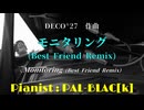 【VOCALOピアノ】モニタリング (Best Friend Remix) を弾いてみた【ダダ漏れなんだわ】
