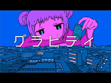 グラビティ / ルウル（LeuR）