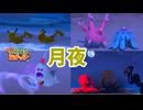 夜の砂浜へ！オクタンvsハブネーク勃発⁉【Newポケモンスナップ実況】♯26