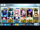 【FGO】冠位研鑽戦アサシン100★★★【1ターン】
