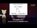 ずんだもんの植物なぞなぞ par24