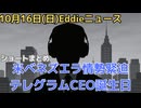 緊迫する米ーベネズエラ情勢　英・恐怖のゆりかごから墓場までデジタルID政府管理!?　10月7日のハマスのイスラエル攻撃は偽旗作戦か　中国まだまだ金融危機？　TelegramCEOがネット検閲批判