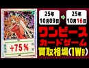 ワンピースカードゲーム 買取相場《163枚/週》｜10月09日～10月16日 ＜200円以上騰落＞ #ワンピカード #ワンピカ #受け継がれる意志 #ONEPIECECARDTHEBESTvol.2