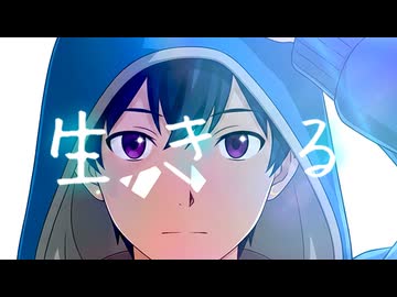 【生きる】KAN(cover)オリジナルMV