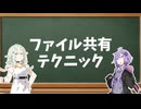 スマホ同士やスマホとパソコンでファイル共有