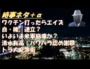ワクチン打ったらエイズ・トラ政権は新しいワクチンを考えているｂｙSATORISM！自民・維新連立か？ｂｙ失敗小僧・安冨歩！公明党離脱、別れたい女が相手から離れていった如ｂｙ宇山卓栄【アラ還・読書中毒】