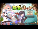 【Steam】奈落のキッチン[体験版]
