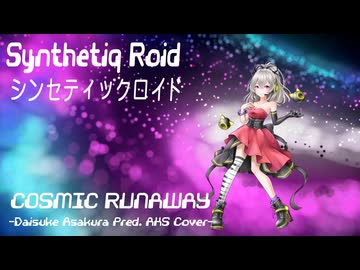 Daisuke Asakura Pred. AXS “COSMIC RUNAWAY” feat. Mai AI【Synthetiq Roid Cover Songs】