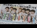 ✨️祝インパクターズ→IМP.結成５年なにわ男子が彼らのオリジナル曲だった「♪Top　Of　The　World」をオリジナル音声のまま歌ってもらいました！笑