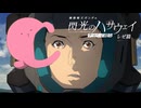 『機動戦士ガンダム 閃光のハサウェイ タコピーの魔女 レゼ篇』