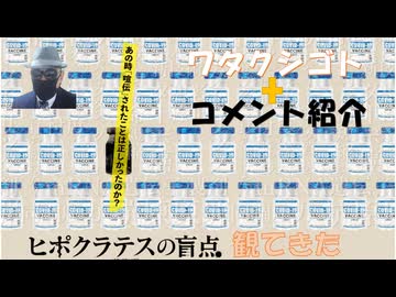 「ヒポクラテスの盲点」見てきました←私事【アラ還・読書中毒】コメ：血圧の基準値が一番疑わしい！信ワク減らないと移民増える！脳　心臓　ワクチンで増えてるとしか思えない！原口さんが代表だったらねぇ！