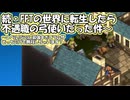 続・FFTの世界に転生したら不遇職の弓使いだった件〜レベル1なのに最強すぎてラムザそっちのけで無双しちゃいます？