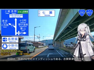 【豪雪地帯なのに冬季閉鎖されない】国道292号 長野原 → 上越 Part2/2【アリアルさんと国道走破】