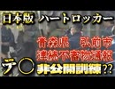20251014_【日本版、ハートロッカー？！】青森県弘前市で、謎の連続不審物通報あり！⇦まさか！あの法案可決のための、国内連続テ○非公開訓練か！？