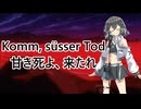 甘き死よ、来たれ~Komm, süsser Tod~ / 宮舞モカ【Synthesizer V】