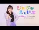 【ぱん。】ぴかぴかふぇいぶ ／ Vtuber 七瀬ねけぴ 【オリジナル曲に振付して踊ってみた】
