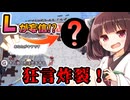 【東北きりたん実況/デスノート人狼】まさかの逆心理！この一言でLが油断する、キラ陣営の究極のブラフ！【DEATH NOTE Killer Within#15】YouTube転載