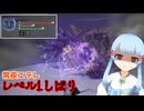 【ELDEN RING NIGHTREIGN】常夜エデレをレベル1ソロで討伐！※深き夜じゃないです【VOICEROID実況】