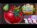 【Luma Island】こはルマ day 34