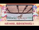 【世界オカピの日】オカピを語るヒメミコ2025