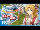 #13 世界一大好きな【空の軌跡 FC Evolution】実況だよ