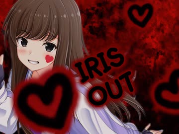【歌ってみた】IRISOUT/米須玄師　coverd by 甘味くろみつ【ワンコーラス】#IRIS OUT