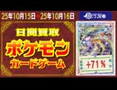 ポケカ 買取相場〈ver.駿河屋〉《54点/日》｜10月16日 ＜50円以上騰落＞ #ポケモンカード #ピカチュウ #リザードン
