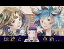 【実況】今を知り、過去を知り、ついでに神様も奮闘します。　〜めがみめぐり〜