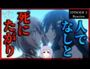 私を喰べたい、ひとでなし 3話 リアクション｜This Monster Wants to Eat Me Episode 3 Reaction｜アニメ同時視聴