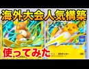 【ポケポケ】プロモライチュウexアローラライチュウexデッキがヤバすぎた…！！#ポケポケ