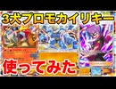 【ポケポケ】プロモカイリキーデッキ使ってみたらヤバすぎた…！！#ポケポケ