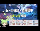 【ブルアカ/ずんだもん】セトの憤怒初心者解説と100段階マリー編成プレイ動画