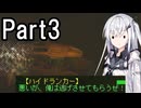 ACMoAうろ覚え実況Part3