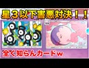 【ポケポケ】星３以下で害悪デッキ対決してみた…！！#ポケポケ