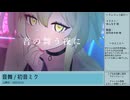 【活動1周年】ボカロサビメドレー！2025【こでなめ】