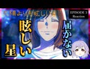 太陽よりも眩しい星 3話 リアクション｜A Star Brighter Than the Sun Episode 3 Reaction｜アニメ同時視聴
