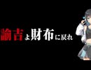 【Synthesizer V2 宮舞モカ】諭吉よ財布に戻れ【Cover】