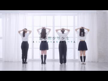 【えくし×かほ】思春期少年少女、踊ってみた【よるは×なつりん】