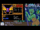 MSX2版 クリムゾンRTA 5時間56分16秒 part2/？